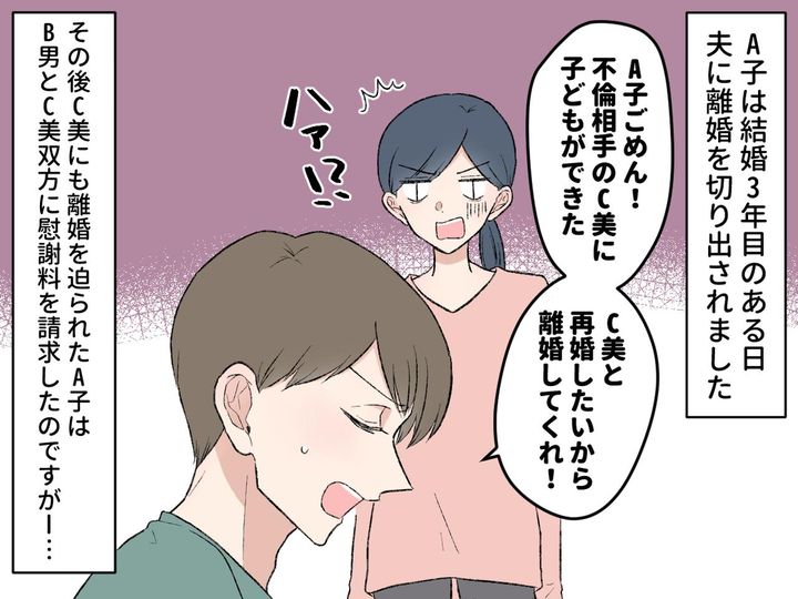 画像1: 慰謝料を請求された不倫女は……