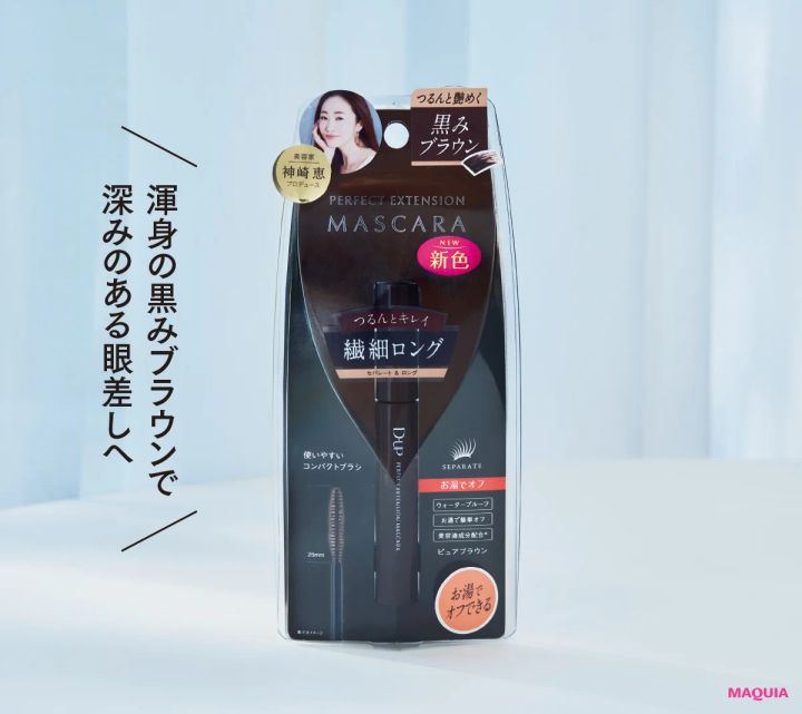 渾身の黒みブラウンで深みのある眼差しへ