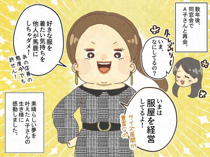 画像4: 店員「XL？ そんなサイズありません」失礼な対応から数年後……