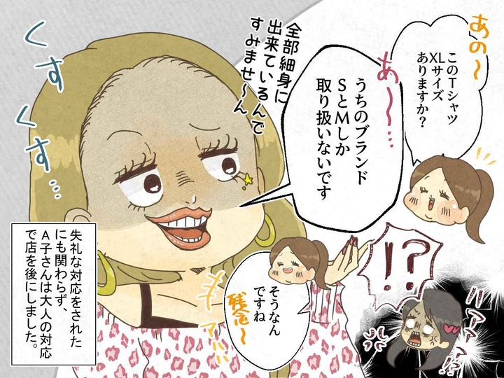 画像3: 店員「XL？ そんなサイズありません」失礼な対応から数年後……