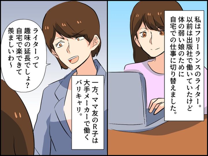 画像1: 職業でマウントするママ友が赤っ恥をかいた出来事とは……？