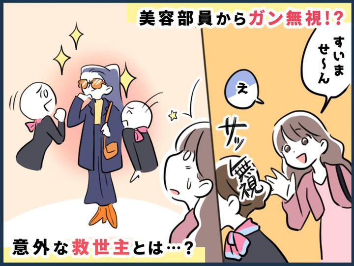 画像: 【美容部員】からガン無視！「私が先なのに、、、」お得意様を優先され涙 → その時、意外な救世主が！？