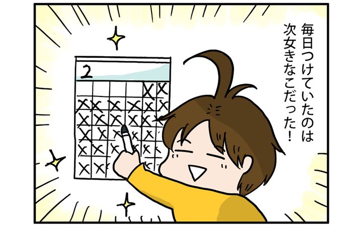 次女の方だった！