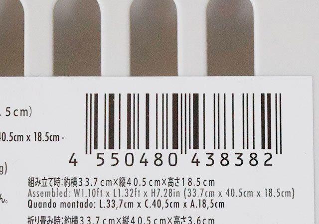 ダイソーのクローゼット収納ケースの厚型のバーコード写真