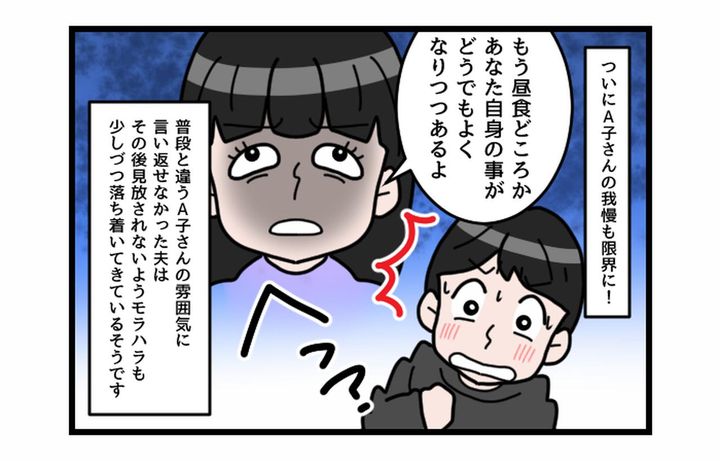 画像4: もうどうでもいいわ！ 我慢の限界で……