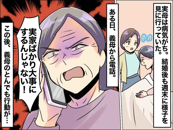 画像: ウザ姑「実家優先してんじゃないわよ！」嫁の電話にブチ切れ！→ 実母に恐ろしい『二次被害』が！？