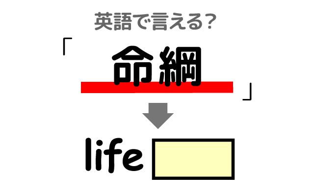 英語で【命綱】は何て言う？「命綱なしで・安全装置」などの英語もご紹介