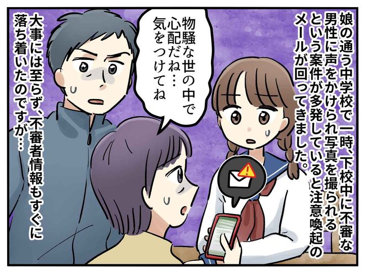 画像1: 不審者の目撃情報が