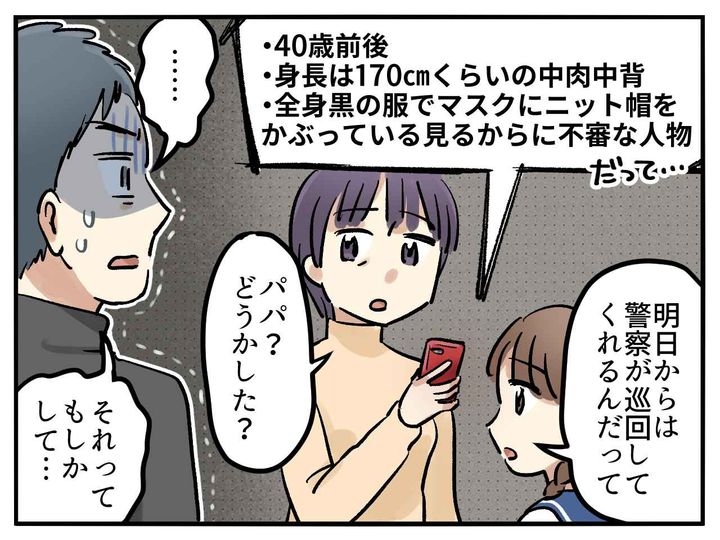 画像3: 不審者の目撃情報が