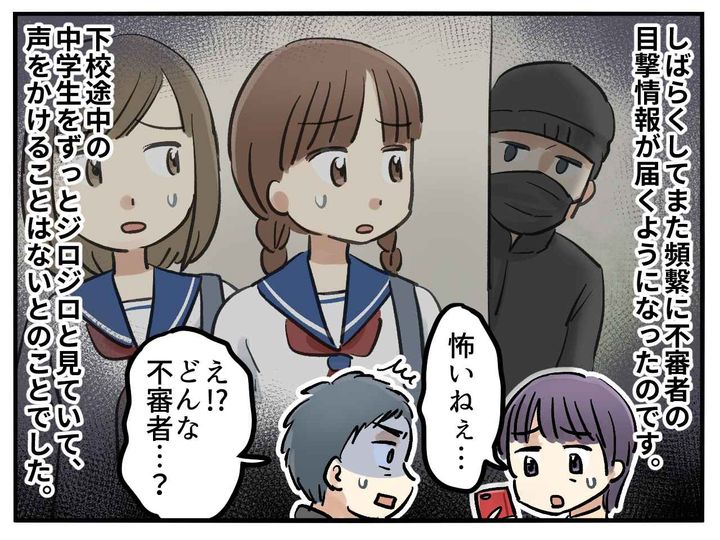 画像2: 不審者の目撃情報が