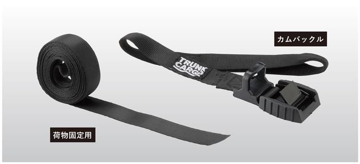 トランクカーゴ ルーフキャリアベルト