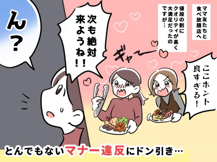 画像: 【食べ放題】で、お会計の際に『冷たい視線』！？ → ママ友会で起きた