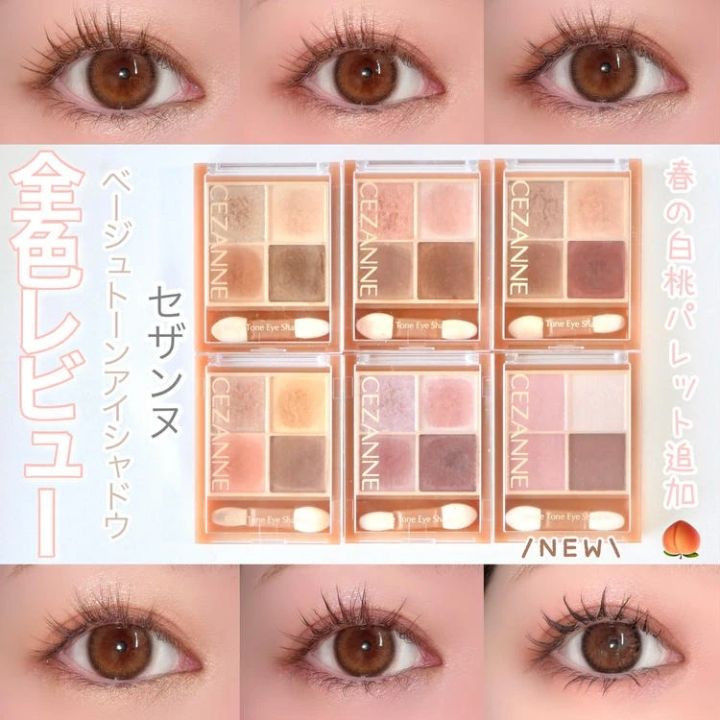 【1位】《セザンヌ》3/13に新色「06 ピーチベージュ」が登場！ベージュトーンアイシャドウ全6色レビュー