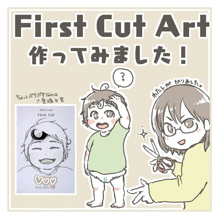 ファーストカットアート1