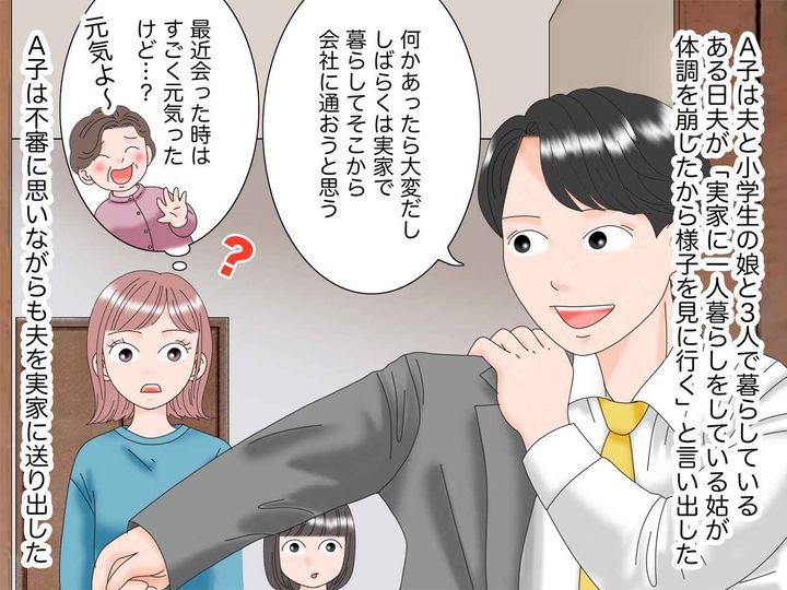 画像1: 実家から通勤する夫