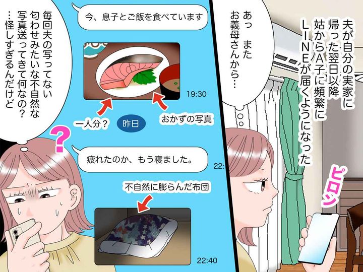 画像2: 実家から通勤する夫