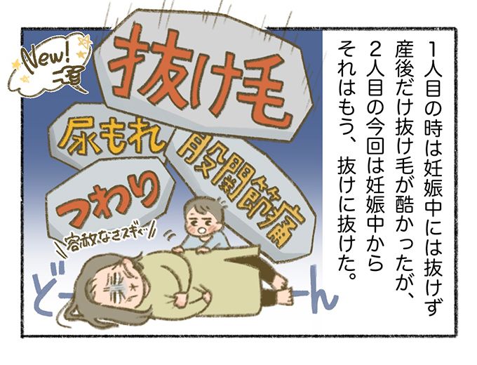 産後の母の悩み、抜け毛。悲しい変化に息子の反応は？【まいにちてんてこまい・9】の画像2