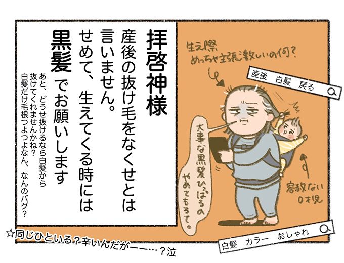 産後の母の悩み、抜け毛。悲しい変化に息子の反応は？【まいにちてんてこまい・9】の画像8