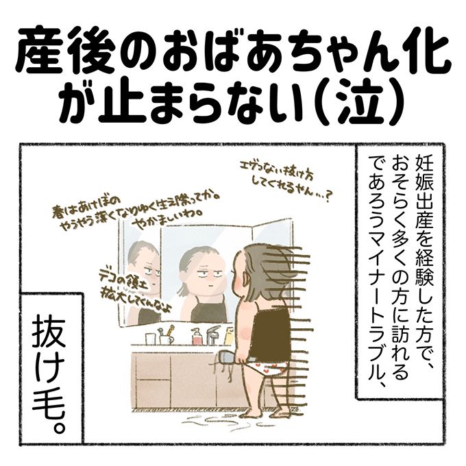 産後の母の悩み、抜け毛。悲しい変化に息子の反応は？【まいにちてんてこまい・9】の画像1