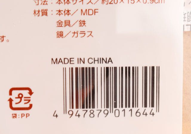 セリアの木目調スタンドミラーのJAN