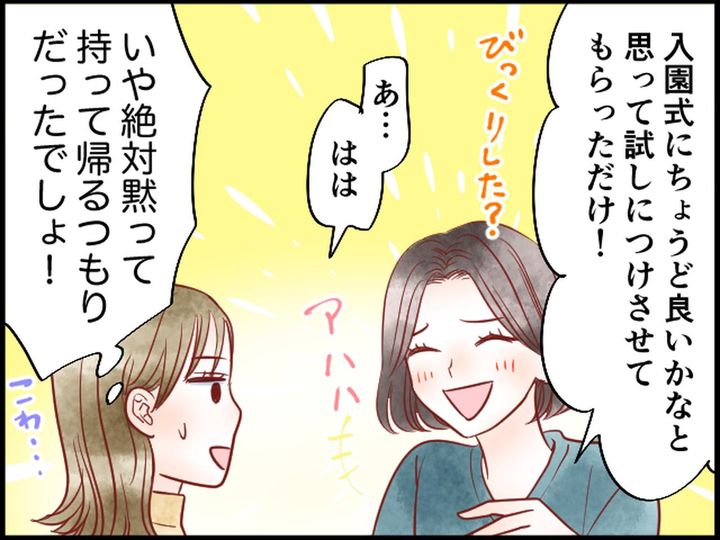 画像4: 本当に冗談？ 義姉の耳に私のピアスが……！