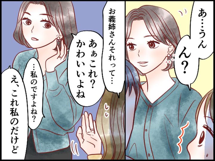 画像2: 本当に冗談？ 義姉の耳に私のピアスが……！