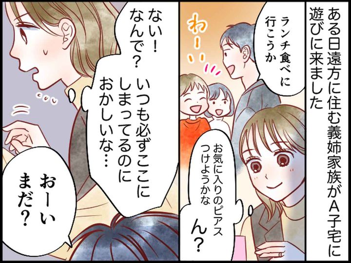 画像1: 本当に冗談？ 義姉の耳に私のピアスが……！