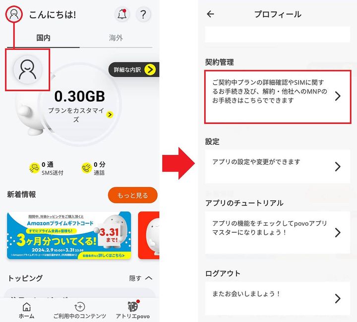 povo2.0アプリで本人確認作業をする手順1
