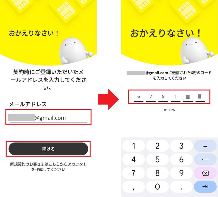 新しいスマホでpovo2.0アプリにログインする手順2