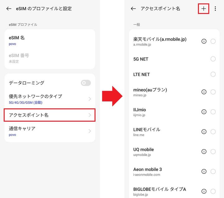povo2.0のAPNを設定する手順2