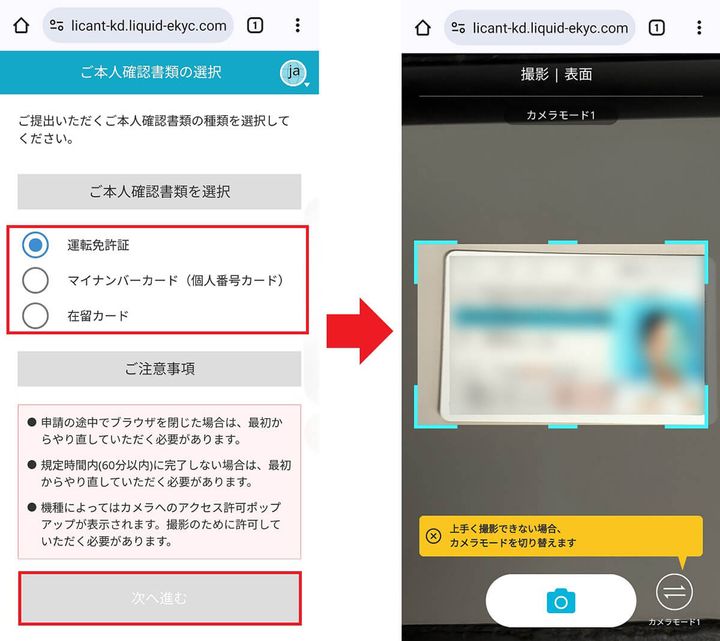 povo2.0アプリで本人確認作業をする手順4
