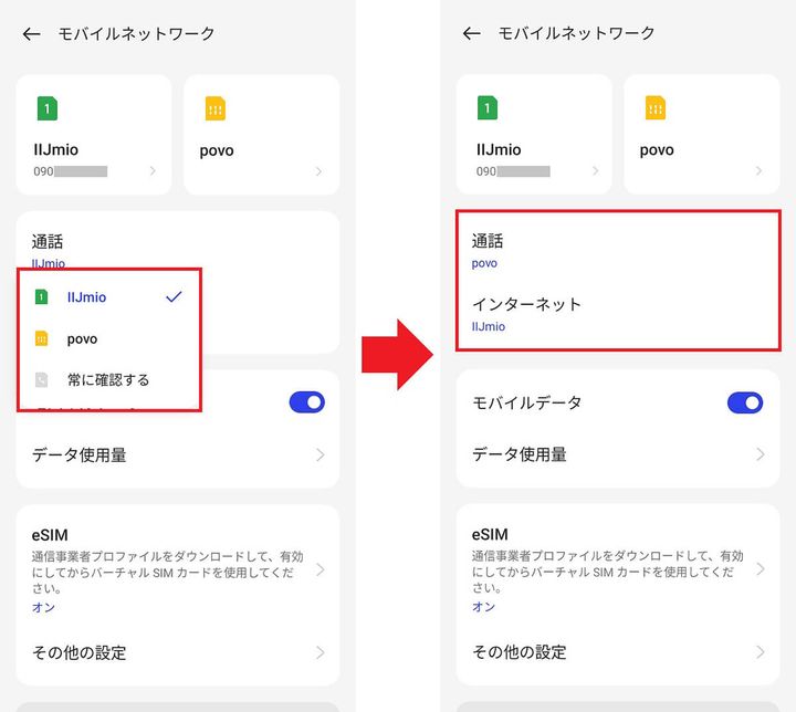 通話とネットの割り当てを変更する手順2
