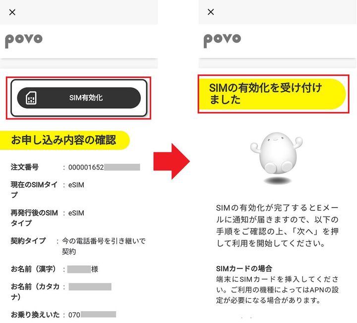 eSIMを有効化する手順2