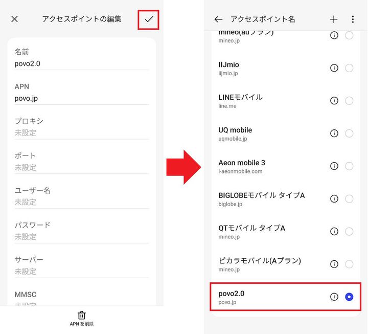 povo2.0のAPNを設定する手順4