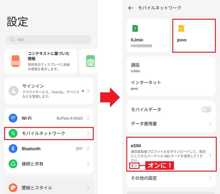 povo2.0のAPNを設定する手順1