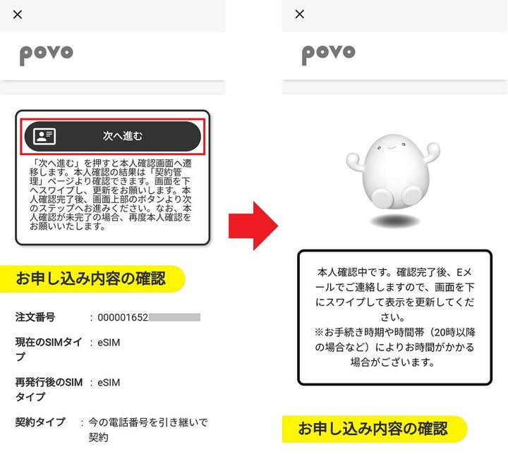 povo2.0アプリで本人確認作業をする手順7