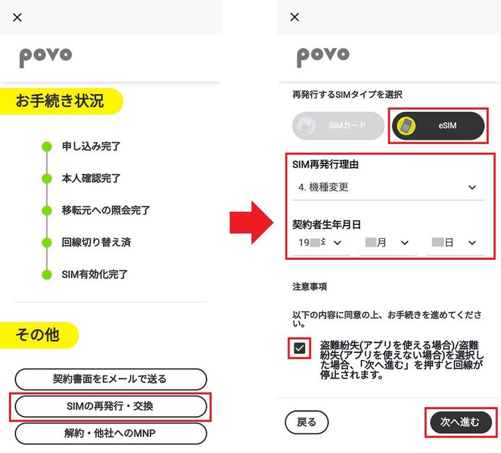 povo2.0アプリで本人確認作業をする手順2