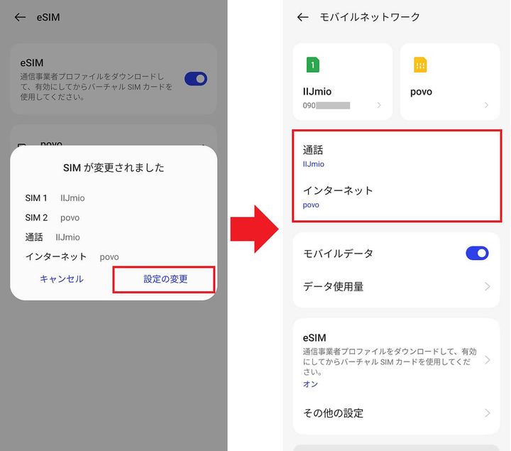 通話とネットの割り当てを変更する手順1