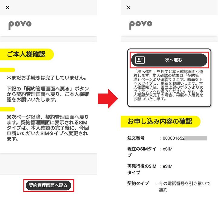 povo2.0アプリで本人確認作業をする手順3