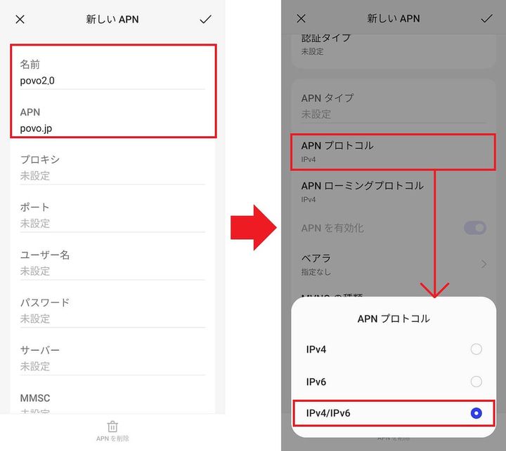 povo2.0のAPNを設定する手順3