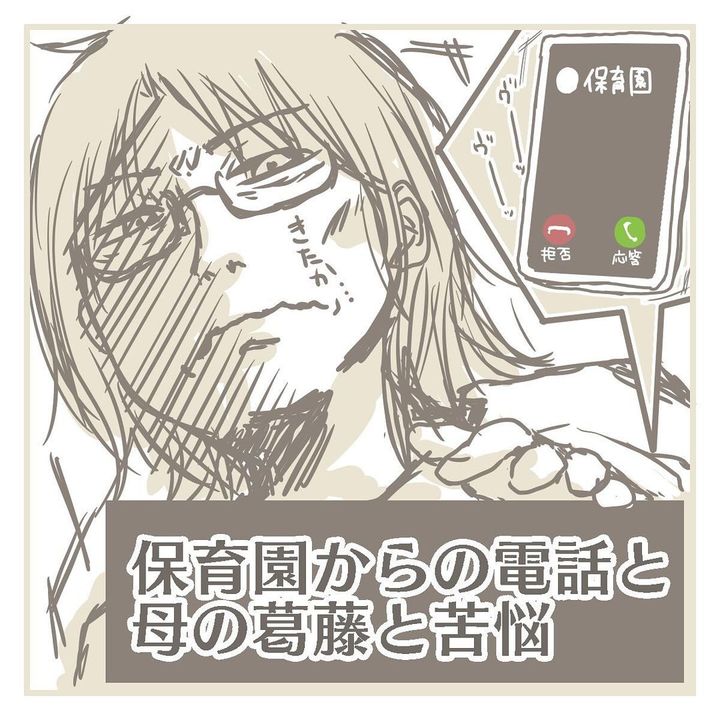 保育園からの電話1