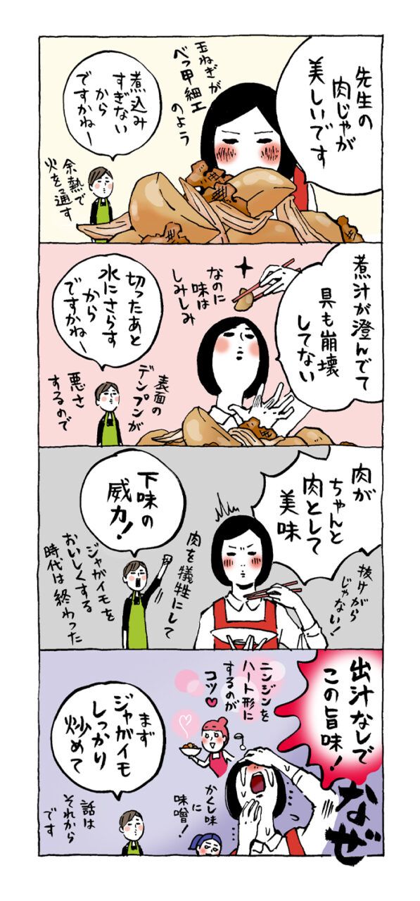 【完璧な肉じゃが】これなら「得意料理は肉じゃがです」ってガチで言える！