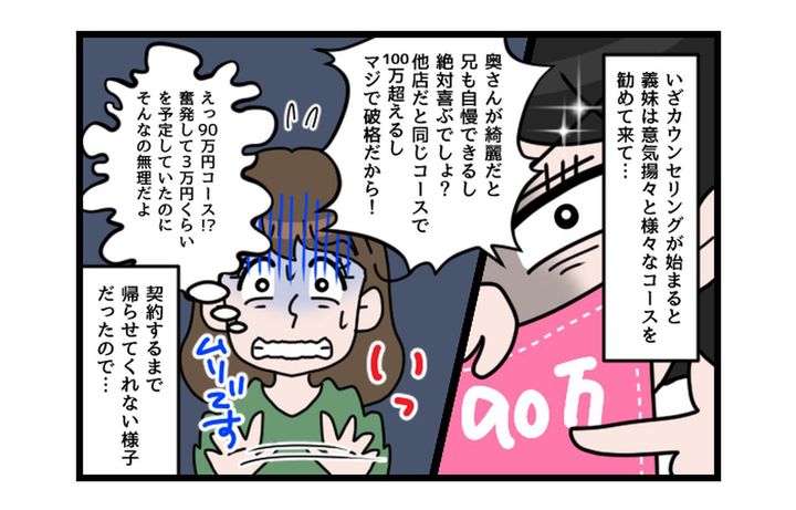 画像2: そんなの聞いてない！！ 身内割引でエステを受けたら…