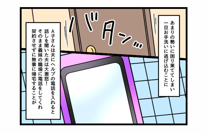 画像3: そんなの聞いてない！！ 身内割引でエステを受けたら…