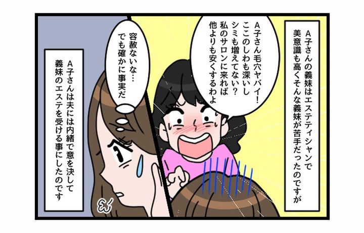 画像1: そんなの聞いてない！！ 身内割引でエステを受けたら…