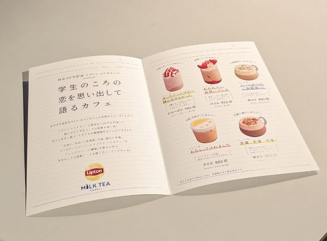 リプトンミルクティー