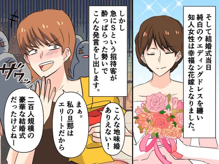 画像2: 友人の結婚式で「私の夫はエリート！」マウント腹黒女の末路とは……