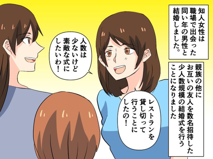 画像1: 友人の結婚式で「私の夫はエリート！」マウント腹黒女の末路とは……