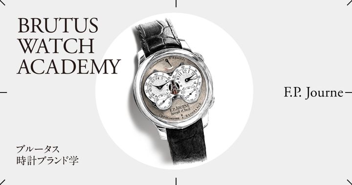 ブルータス時計ブランド学 Vol.42〈F.P. ジュルヌ〉