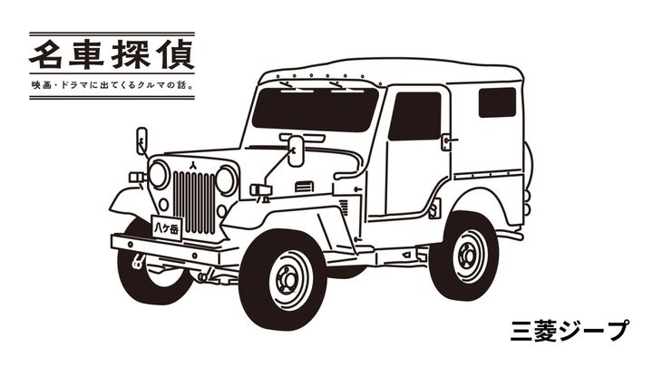 三菱ジープのイラスト